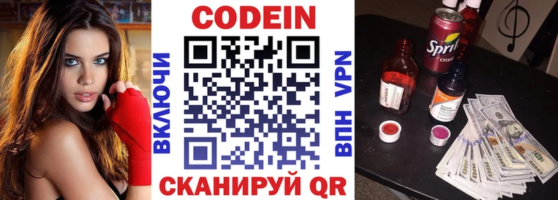 Кодеиновый сироп Lean Purple Drank Королёв